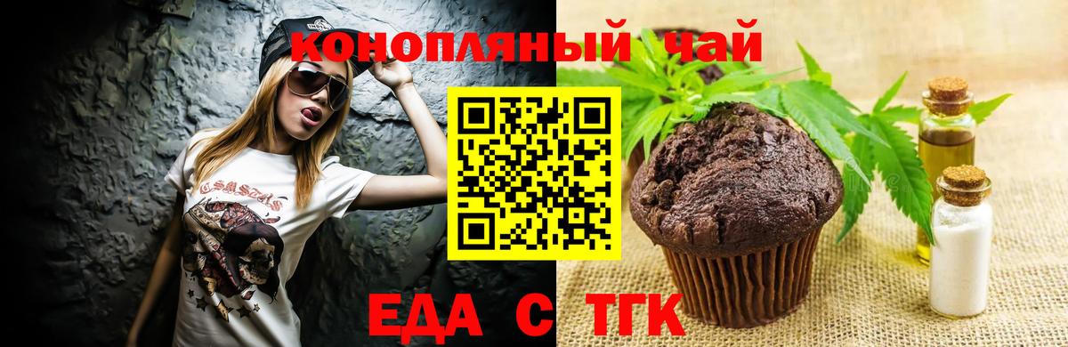 Светлоград  Еда ТГК конопля  Вход с VPN 