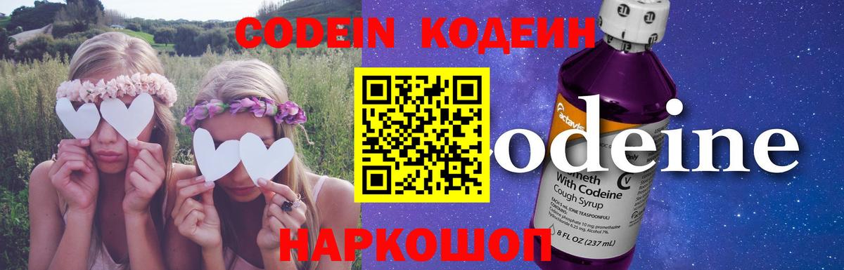Codein Purple Drank Светлоград