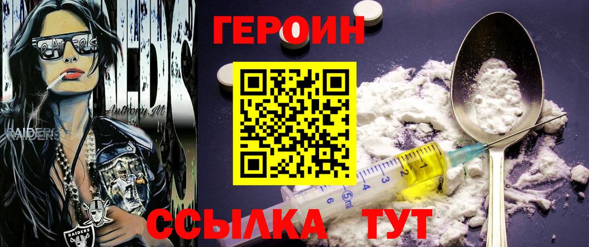 ГЕРОИН Heroin Светлоград