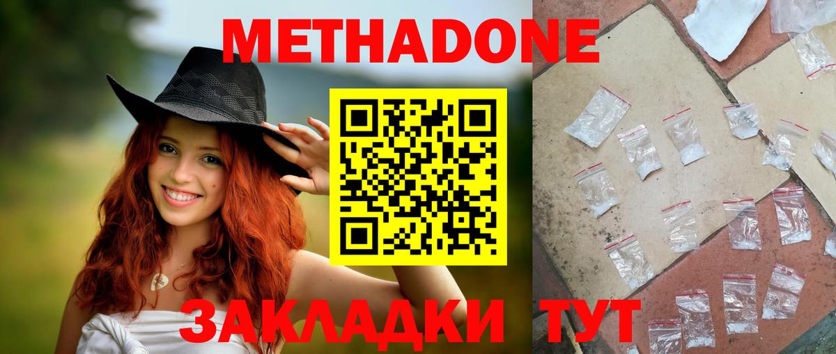 МЕТАДОН мёд  Метадон VHQ  Светлоград  Вход с VPN 