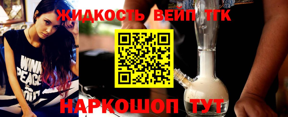 Светлоград  Дистиллят ТГК вейп с тгк  Вход с VPN 